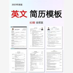 英文简历模板中英文cv翻译润色电子版定制作英语外企求职应聘实习