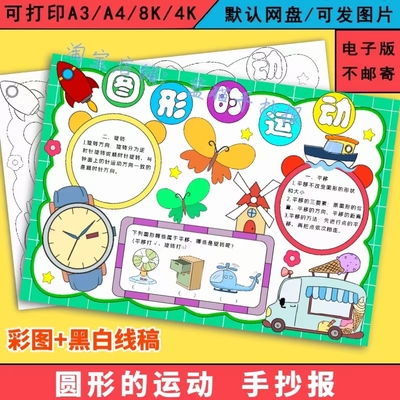 图形的运动轴对称平移旋转手抄报电子小报模板线稿二年级下册数学