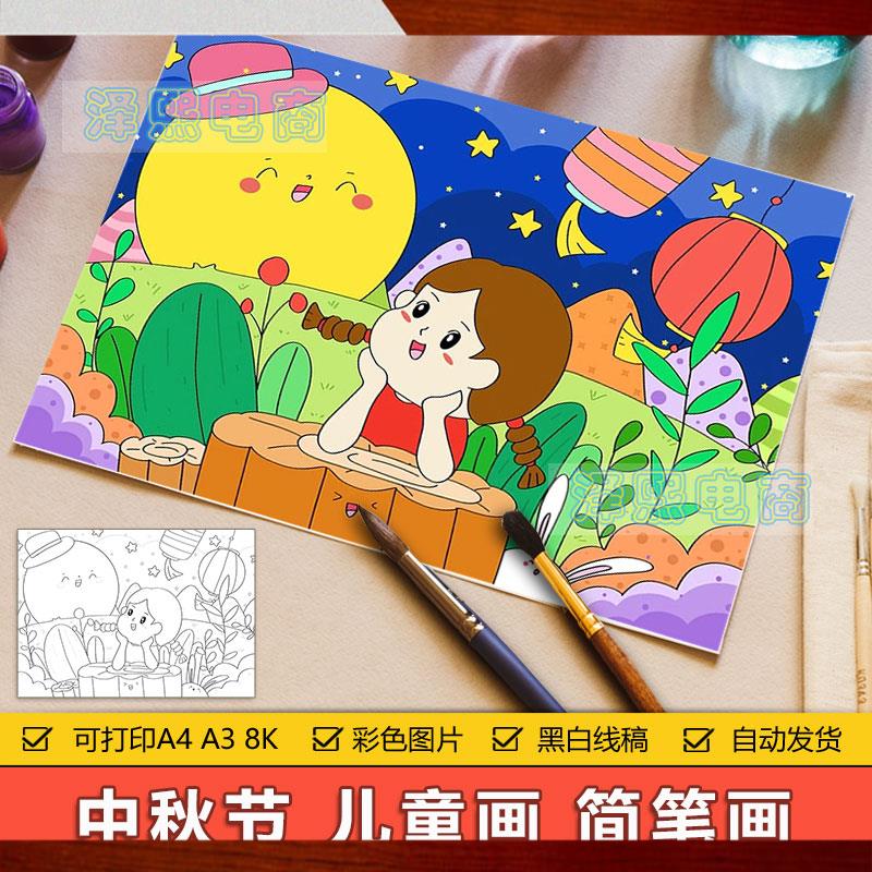 喜迎中秋节儿童画绘画模板中小学生月圆中秋节月饼习俗手抄报线稿