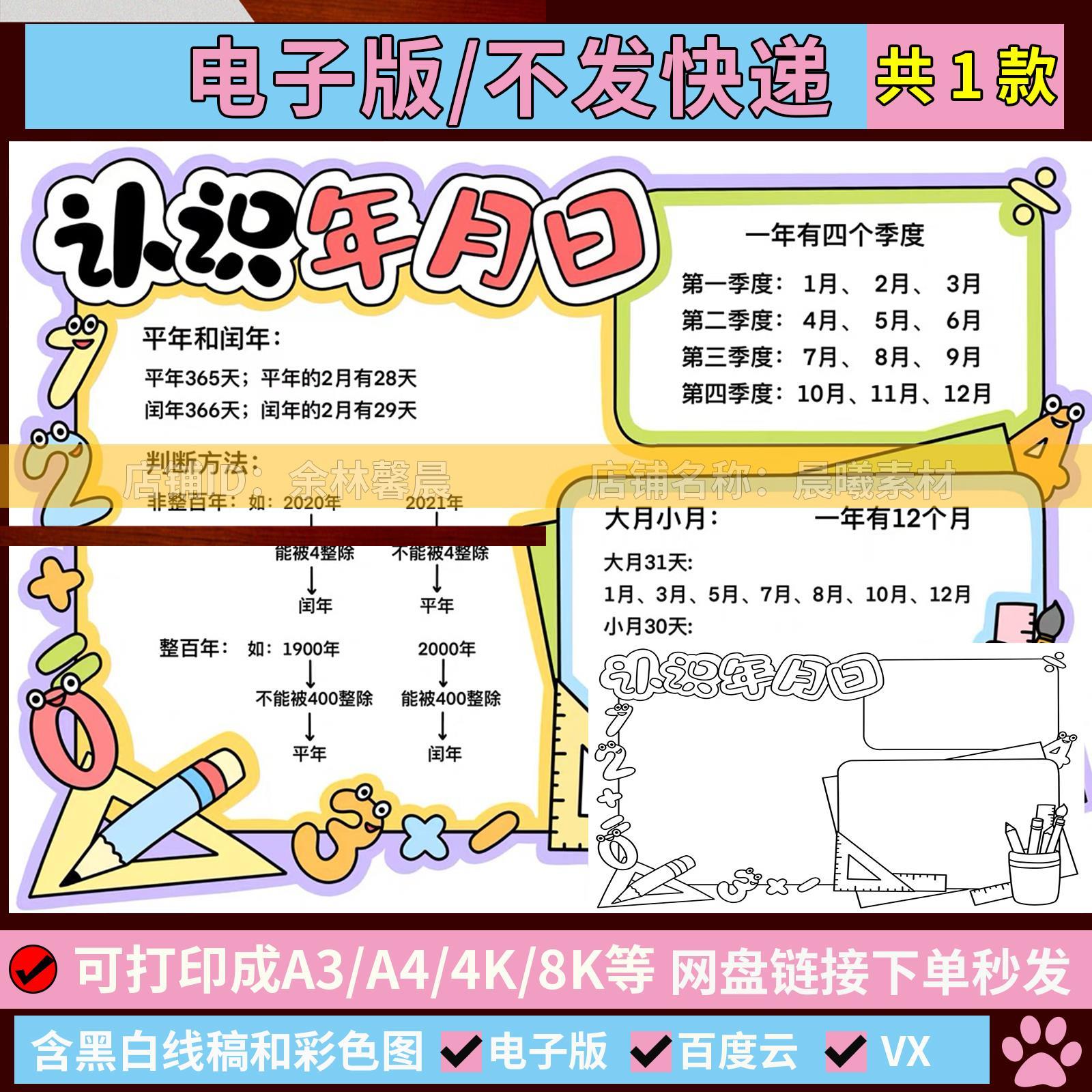 年月日思维导图手抄报电子模板 小学生数学三年级认识时间线稿