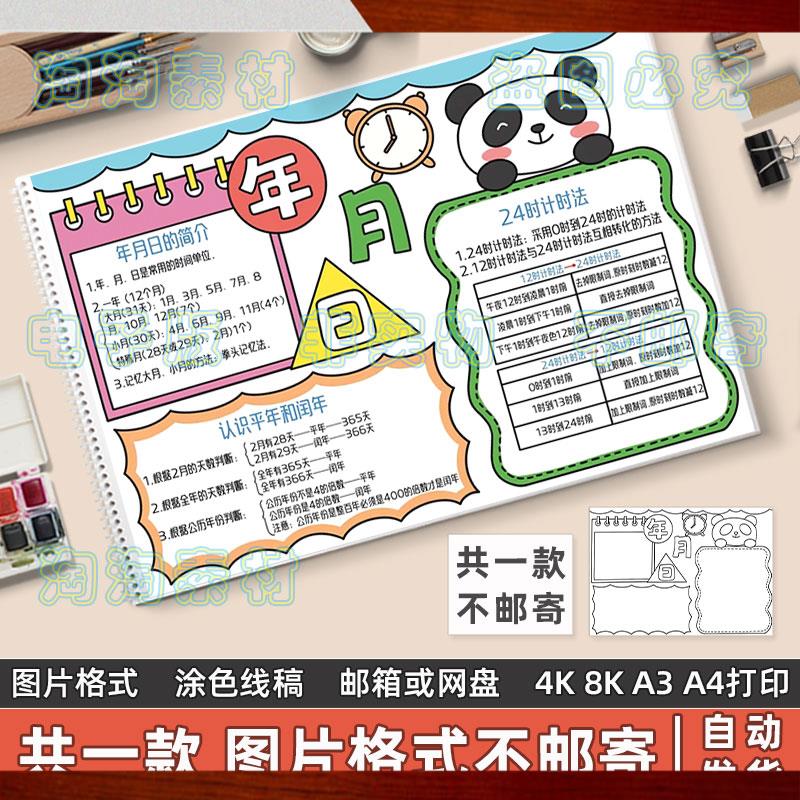 年月日手抄报模板电子版小学生三年级下册数学单元知识总结8KA3A4