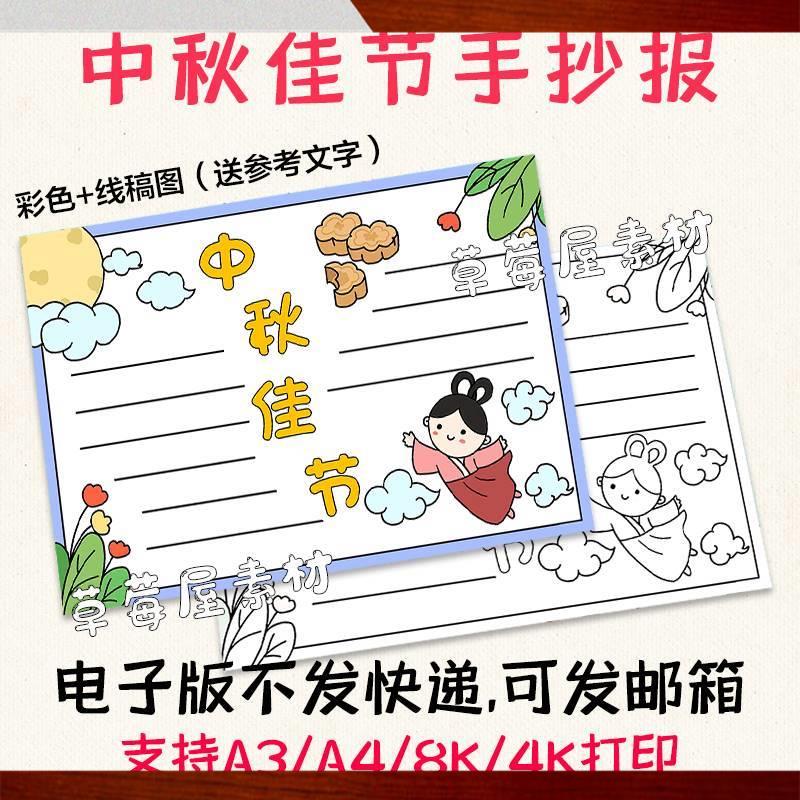 C510中秋佳节传统节日手抄报黑白涂色线稿电子版简笔画小报A3A48K