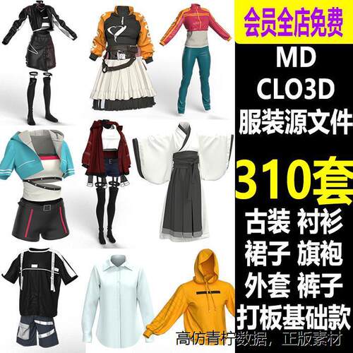 MD服饰服装工程源文件CLO3D男女古装衣服版片面料打版设计文件M47