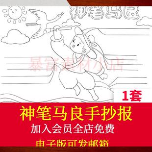 神笔马良手抄报模板小学生课外阅读好书推荐读书卡黑白线 线稿电