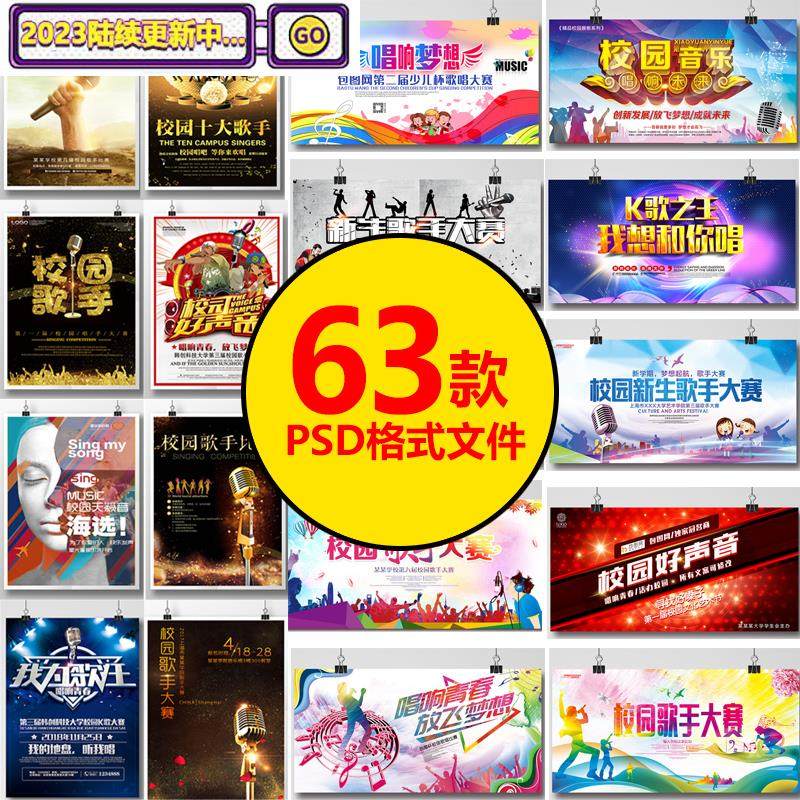 校园十佳歌手大赛歌唱比赛展板海报psd素材学校KTV舞台背景模板图,商务/设计服务,设计素材/源文件,淘宝优惠券,粉丝福利购,淘宝优惠卷