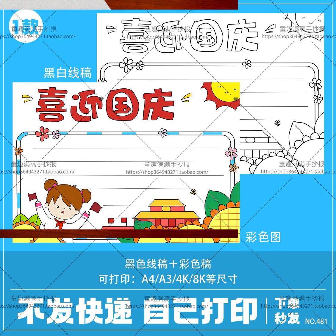 喜迎国庆节手抄报模板电子版小学生欢度国庆节快乐祝福祖国手抄报
