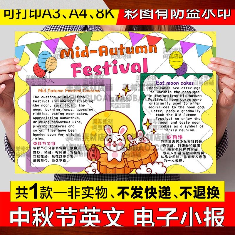 中秋节英语手抄报小学生传统节日中秋节快乐英文电子小报线稿模板