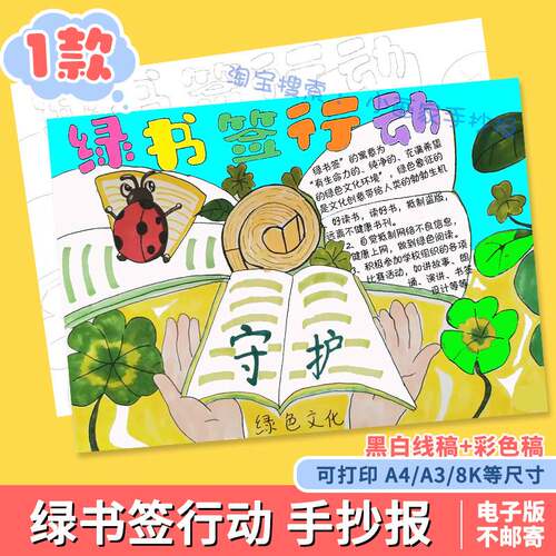 绿书签行动手抄报模板小学生护苗育苗扫黄打非净化网路安全手抄报