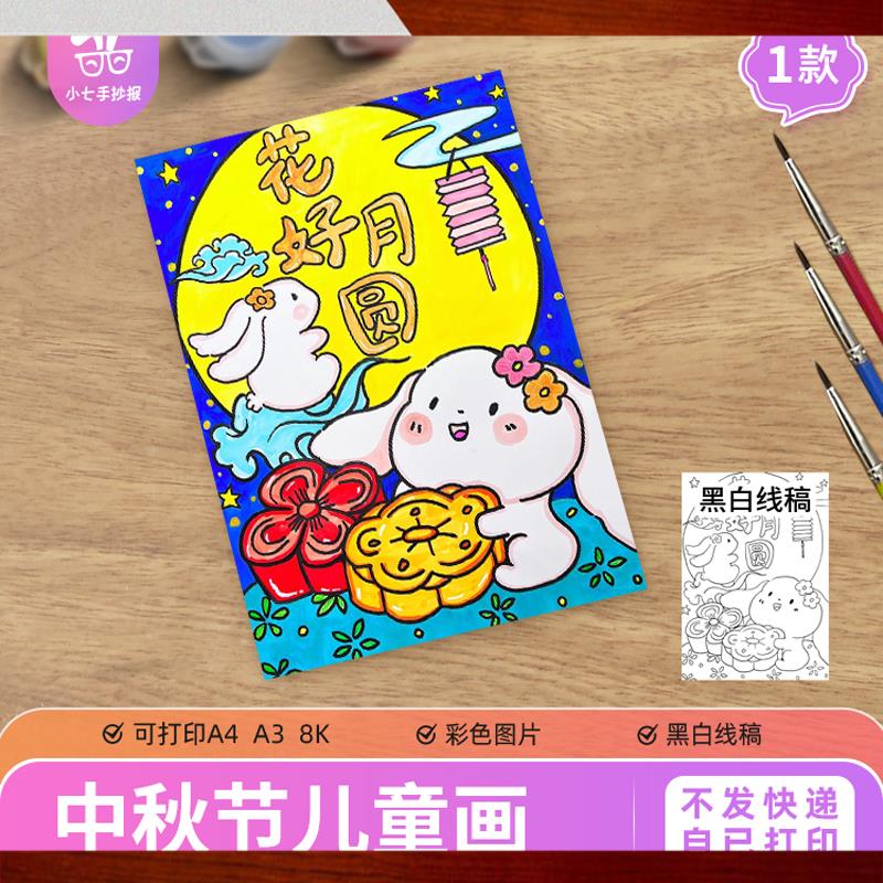 花好月圆中秋节手抄报电子模板小学生喜迎中秋团圆吃月饼黑白线稿
