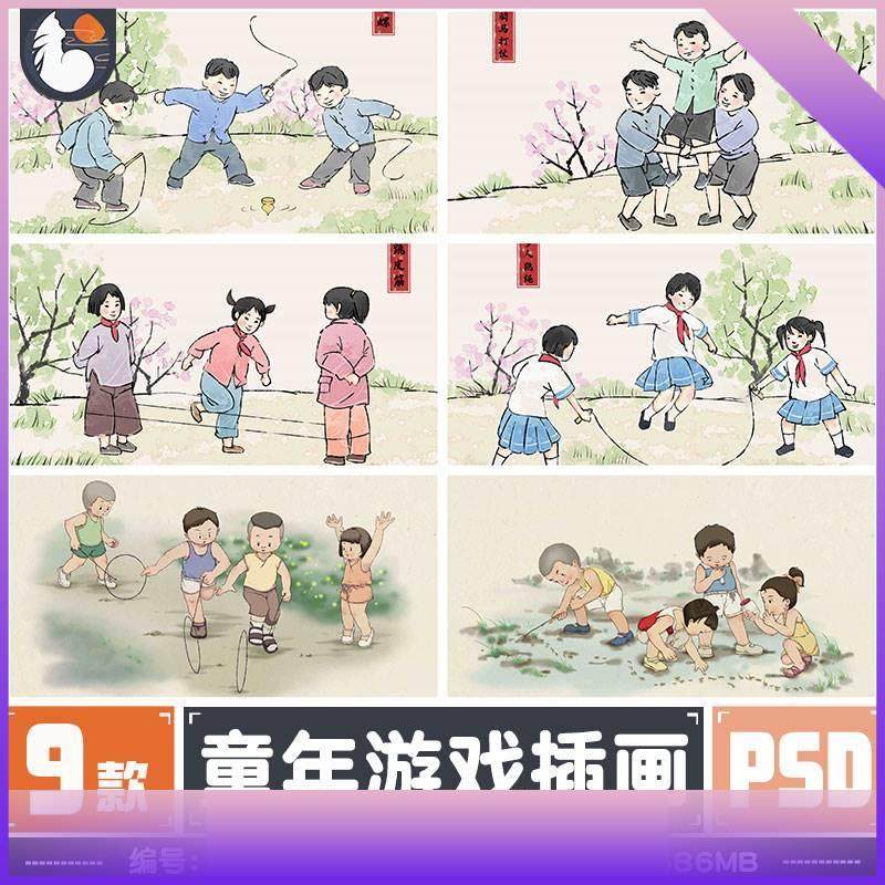 童年游戏回忆插画滚铁环斗蛐蛐跳皮筋骑马跳绳抽陀螺PSD设计素材,商务/设计服务,设计素材/源文件,淘宝优惠券,粉丝福利购,淘宝优惠卷