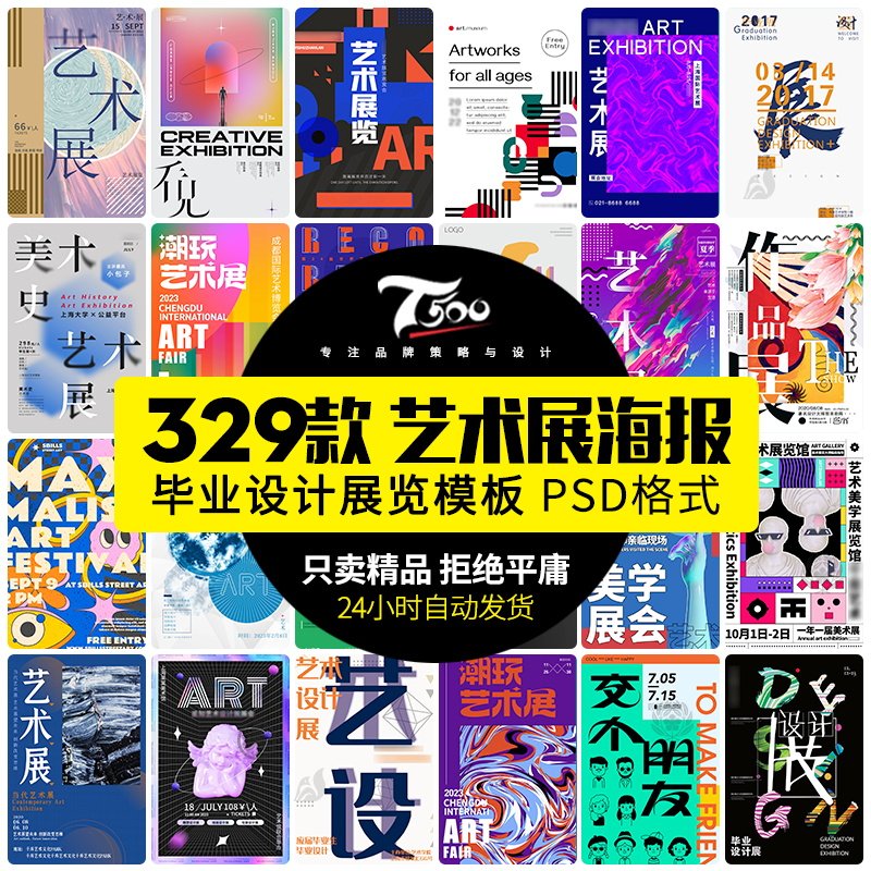 高端创意展会艺术展美术展作品集摄影插画海报 PSD设计素材模板AI,商务/设计服务,设计素材/源文件,淘宝优惠券,粉丝福利购,淘宝优惠卷