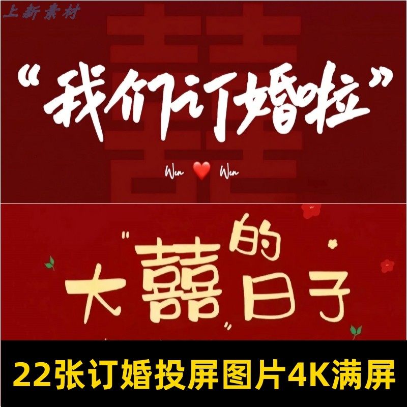 小红书新中式订婚投屏背景图电视大屏幕婚房布置装饰图片壁纸素材,商务/设计服务,设计素材/源文件,淘宝优惠券,粉丝福利购,淘宝优惠卷