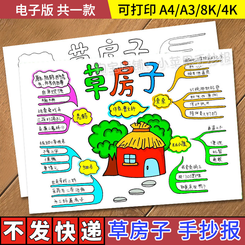 草房子思维导图手抄报模板五年级必读课外阅读书线描稿涂色小报a4,商务/设计服务,设计素材/源文件,淘宝优惠券,粉丝福利购,淘宝优惠卷