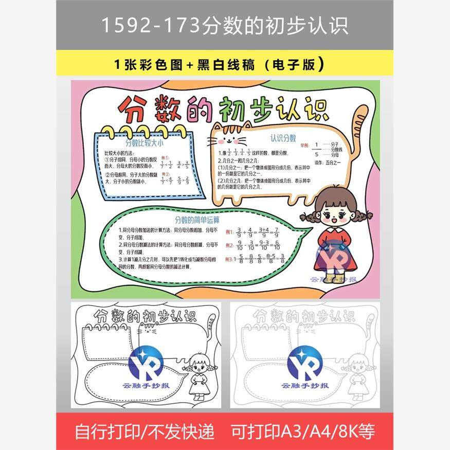 1592-173分数的初步认识人教版三年级数学上册手抄报电子版女孩,商务/设计服务,设计素材/源文件,淘宝优惠券,粉丝福利购,淘宝优惠卷