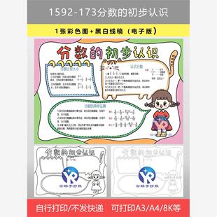 1592-173分数的初步认识人教版三年级数学上册手抄报电子版女孩