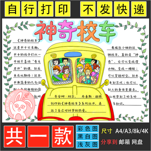 神奇校车阅读手抄报模板电子版读书小报好书推荐卡小学生阅读卡