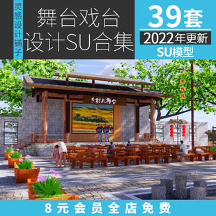 舞台戏台设计SU模型乡村文化活动中心广场民俗徽派戏曲看台su素材