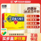 蒙奇清血八味片0.5g 120片高血压高血脂血液粘稠清讧血官方旗舰店