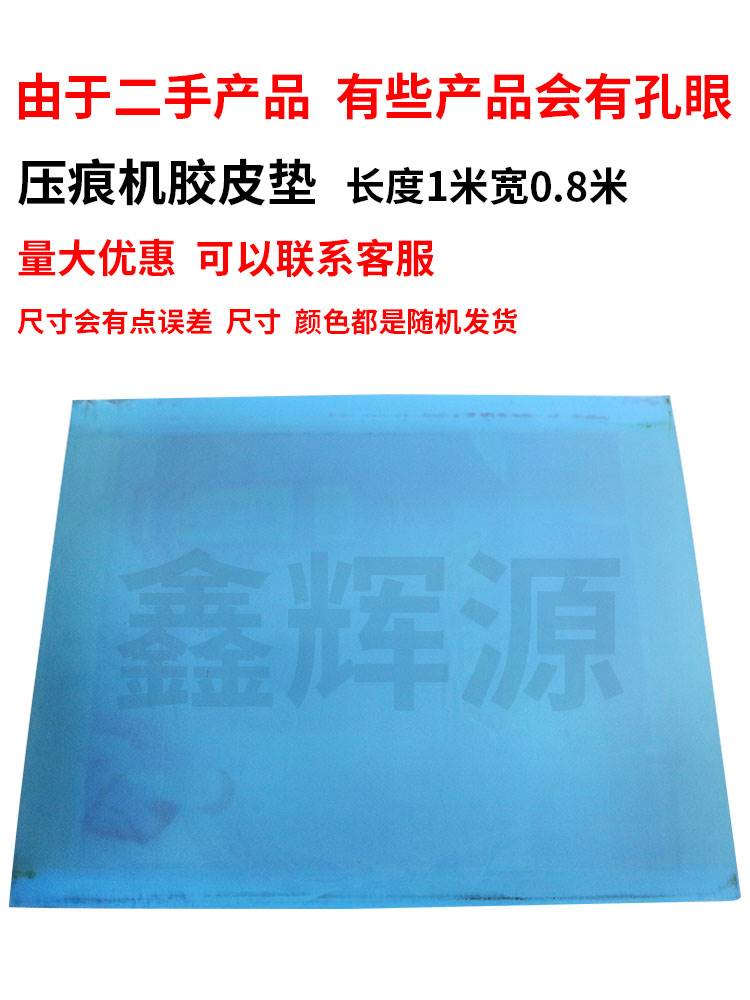 啤机刀模胶皮压痕机木板刀模缝橡皮布模切机胶皮垫压痕切线机胶垫