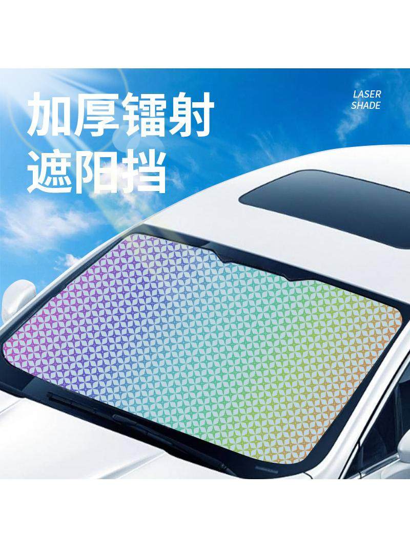 汽车遮阳挡防晒隔热遮光帘前挡车窗神器挡风玻璃罩车用遮光挡阳板