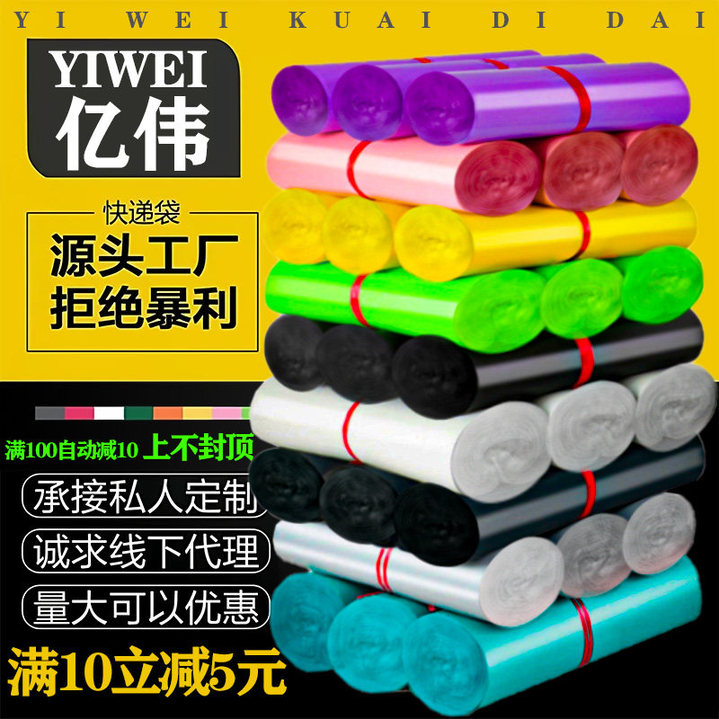 亿伟包装快递打包袋有14丝多规格