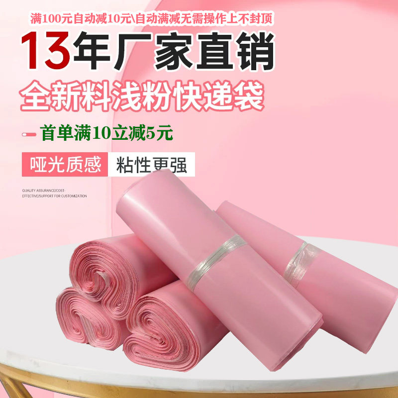 樱花浅粉快递袋加厚包装袋子大小号物流袋防水包裹打包袋厂家定制,包装,快递专用包装袋,淘宝优惠券,粉丝福利购,淘宝优惠卷