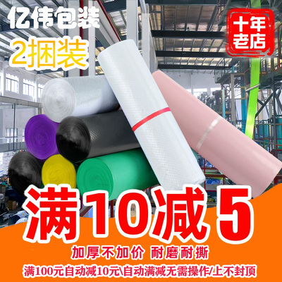 亿伟包装快递打包袋有14丝规格