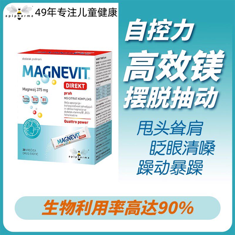 Api小蜜蜂儿童抽动镁补充剂三重复合镁粉眨眼情绪暴躁VB族B1B9B12