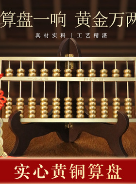 如意客厅算盘铜开业乔迁送礼算盘