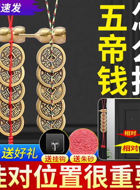 五帝钱门对门铜葫芦真品铜钱串大门口卧室压门槛中国吉祥结挂件