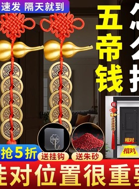 铜葫芦中国结五帝钱家用门对门挂件大门客厅卧室吉祥结礼品摆件