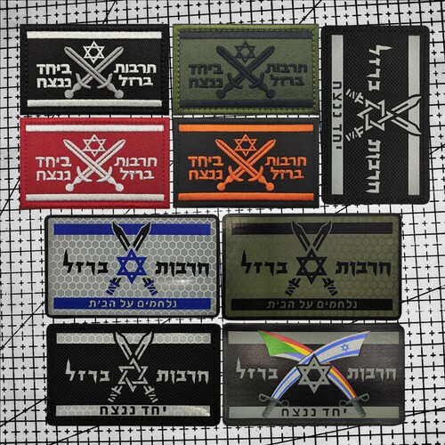 以色列铁剑行动臂章 反光六芒星魔术贴徽章 战术马甲士气章背包贴