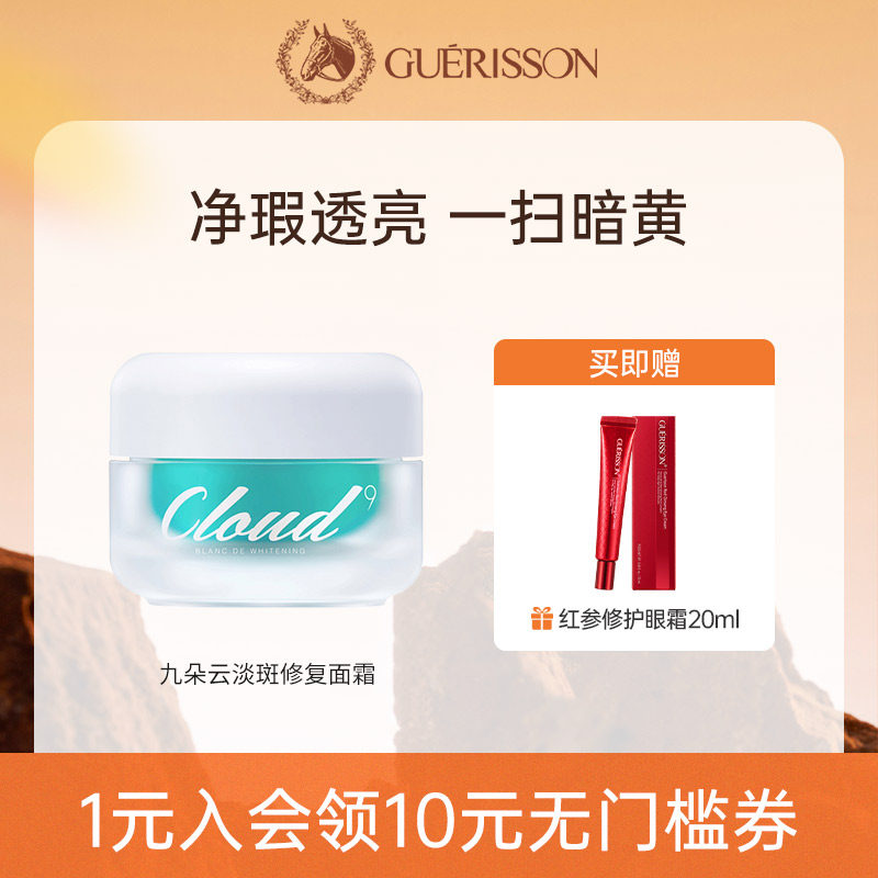 韩国马油九朵云面霜淡斑霜提亮修护乳霜淡化黑色素【12月到期】