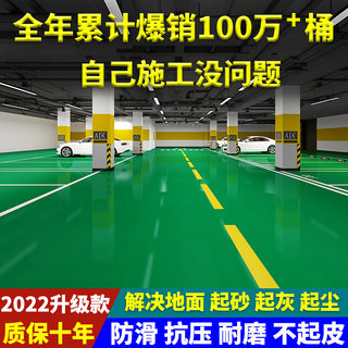 环氧地坪漆水泥地面漆室内家用自流平水泥防尘防水耐磨防滑地板漆