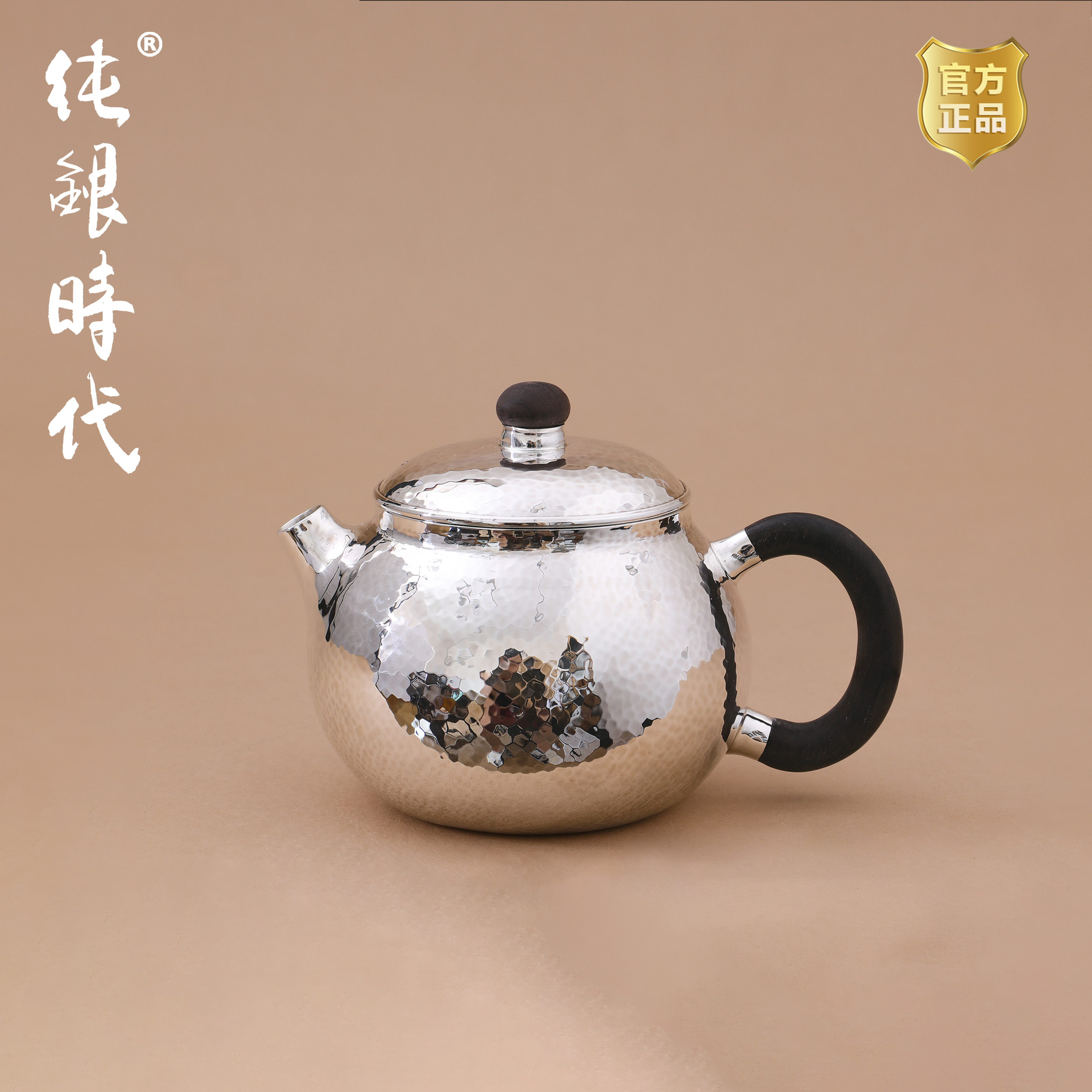 纯银时代手工一张打银壶泡茶壶