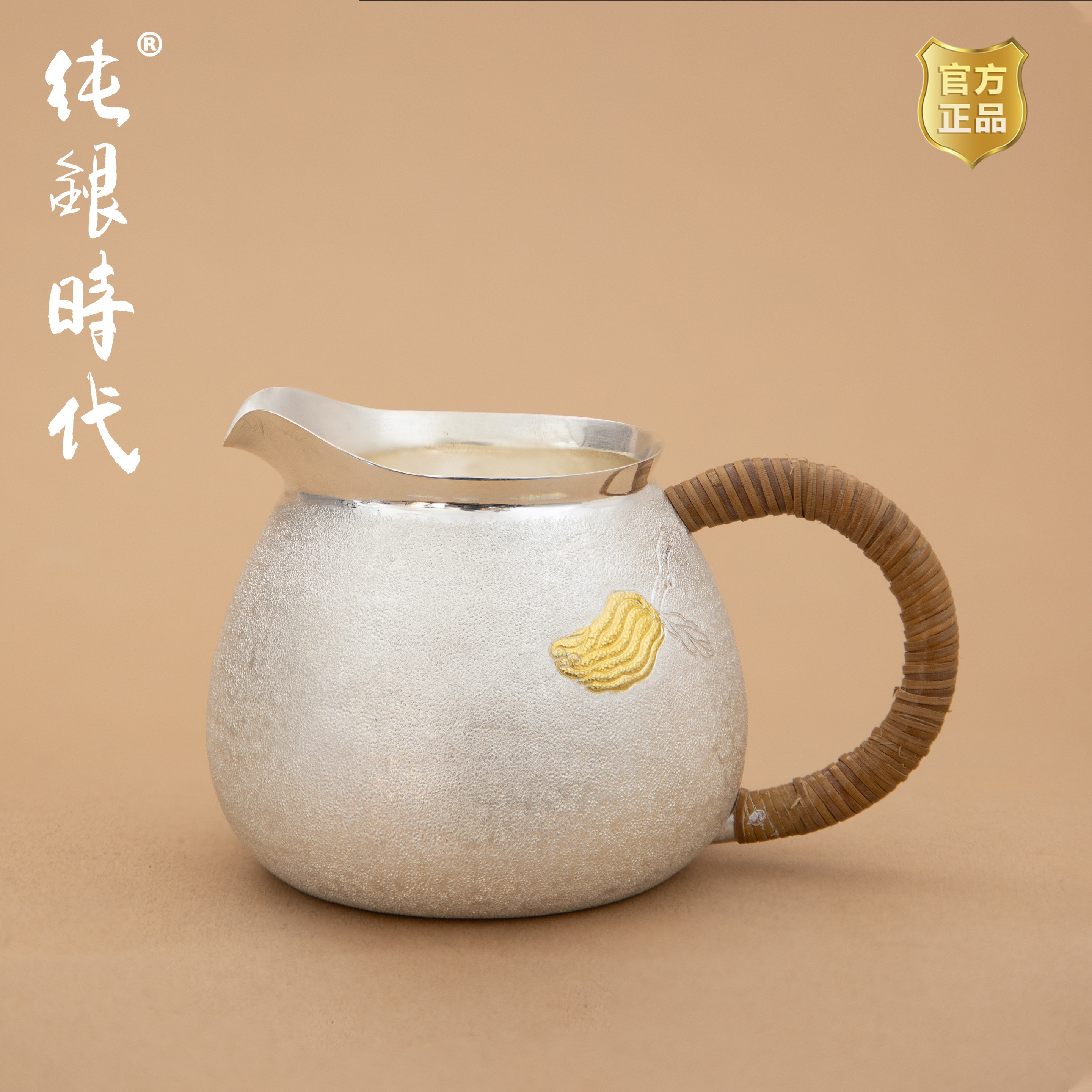 纯银时代 贴金佛手瓜公道杯纯银999手工分茶器防烫藤编把260ml