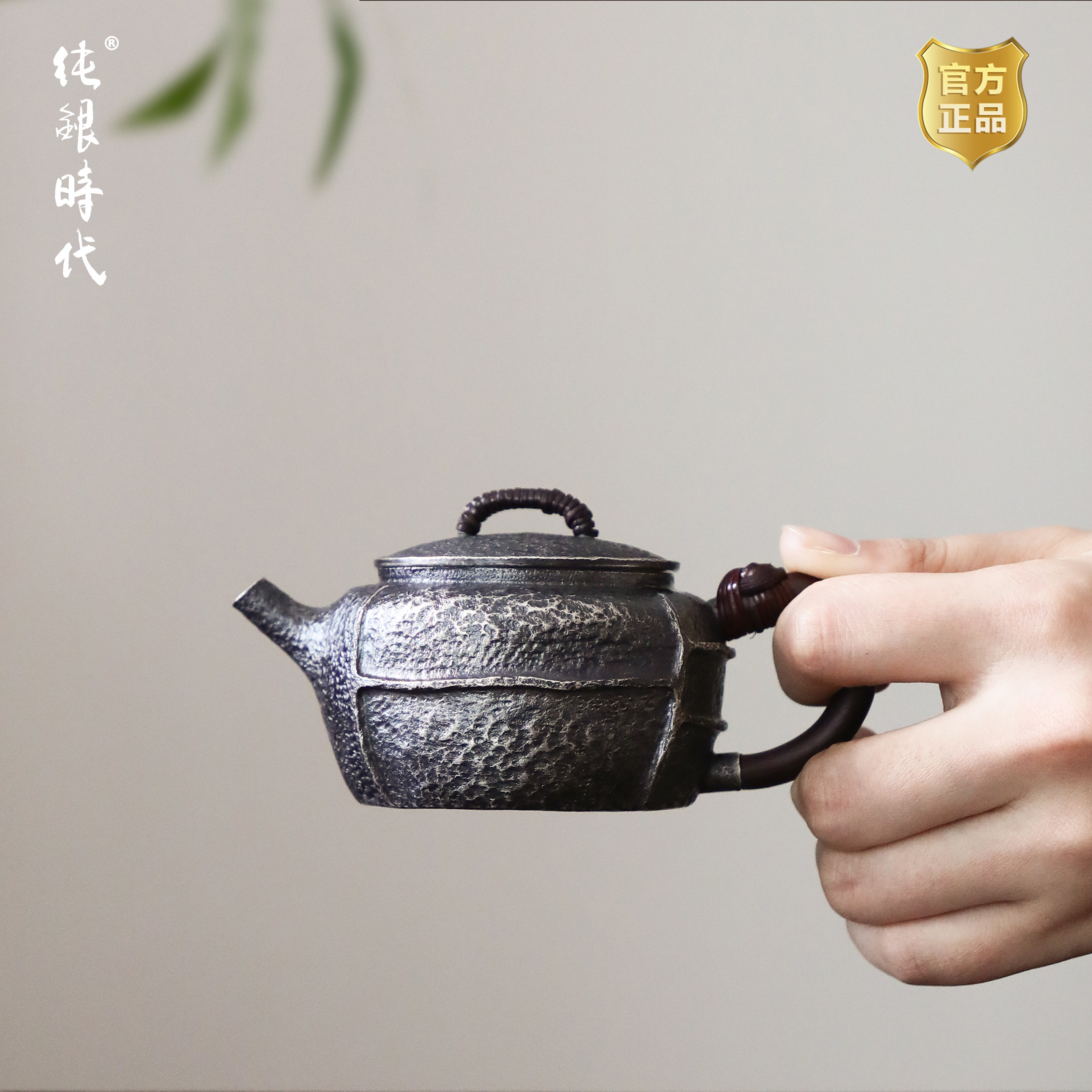 纯银时代 棱甲做旧泡茶壶足银999手工錾刻藤编小巧银壶家用140ml