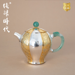 纯银时代 四相泡茶壶纯银999非遗大师杨松柱制鎏金錾刻中式170ml