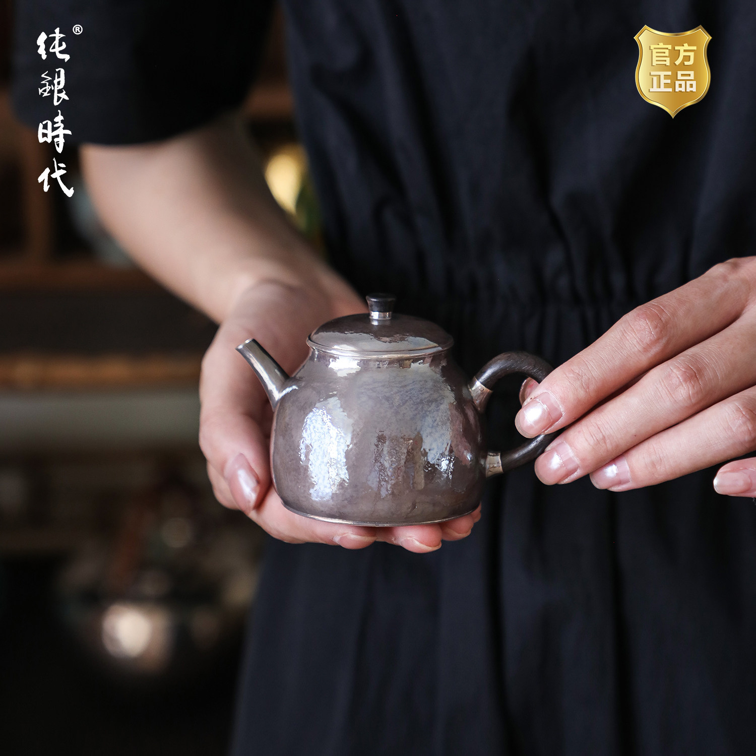 纯银时代 紫云纯银泡茶壶纯手工足银999紫皮银壶不烫手茶壶110ml