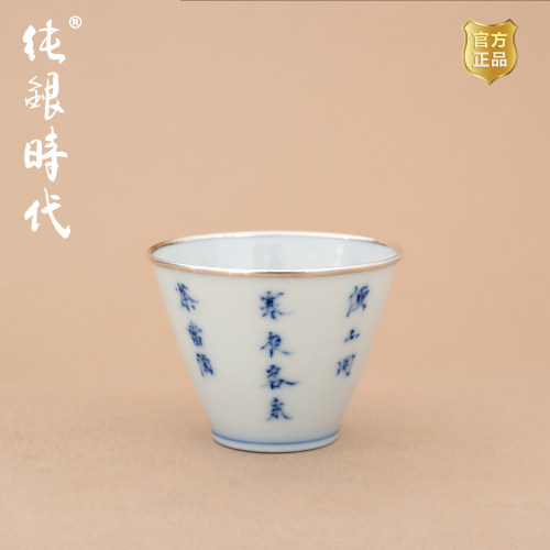 纯银时代景德镇青花陶瓷茶杯