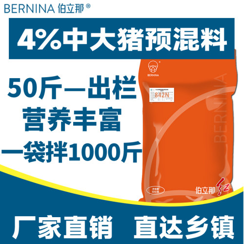 伯立那4%预混料中猪促生长
