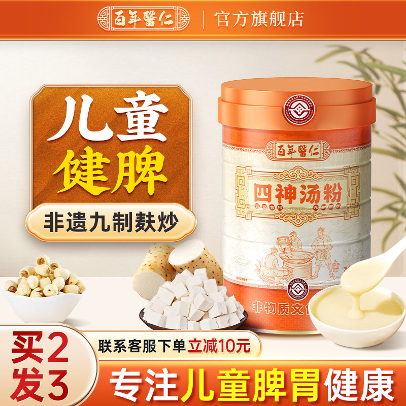 四神汤粉健儿童脾胃山药祛苹果芡实茯苓莲子湿消积食去内热茶包