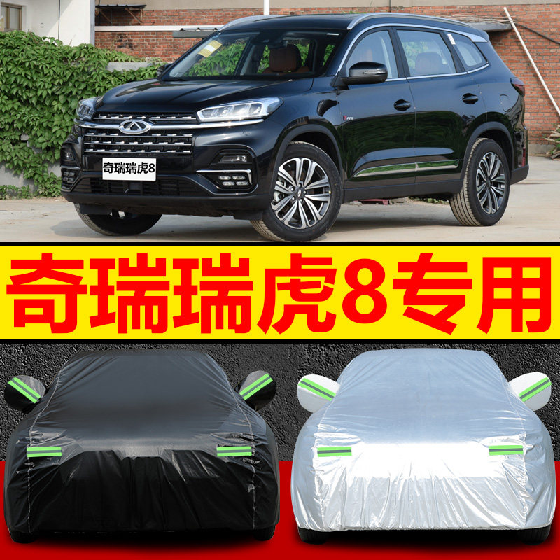 20/21/2022款奇瑞瑞虎8越野车衣车罩5/7座SUV专用防晒防雨雪外套