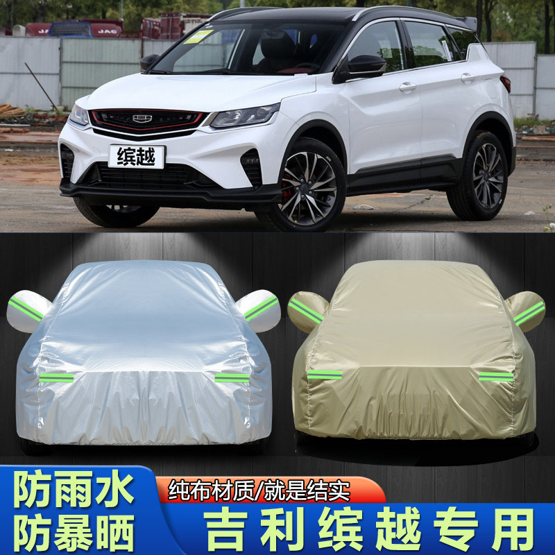 适用于2019/2020款吉利缤越车衣车罩SUV隔热遮阳外套防晒防雨防尘怎么看?