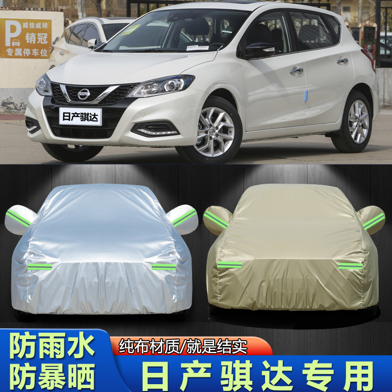 适用于2023新款东风日产骐达两厢车衣车罩防晒防雨加厚防雪布外套