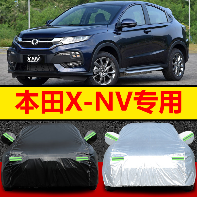 适用于东风本田X-NV车衣车罩电动SUV专用本田xnv汽车外套遮阳隔热高性价比高么？