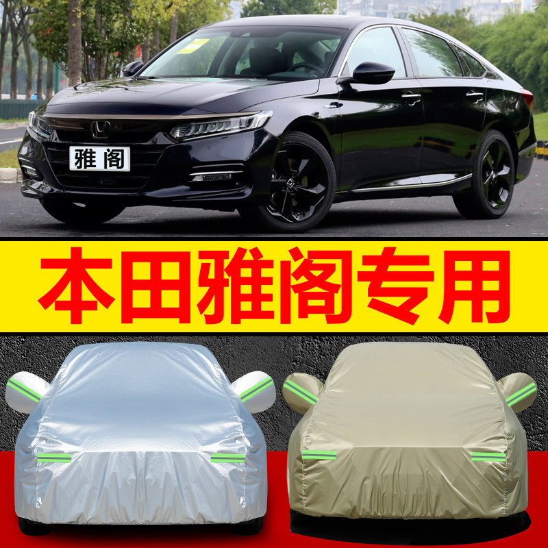适用于2019/2020/2021款广汽本田雅阁车衣车罩汽车外套防晒防雨雪怎么看?