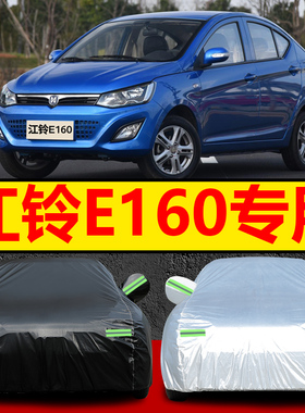 车衣车罩适用于江铃E160 E100B E200L E200N汽车外套防晒防雨全罩