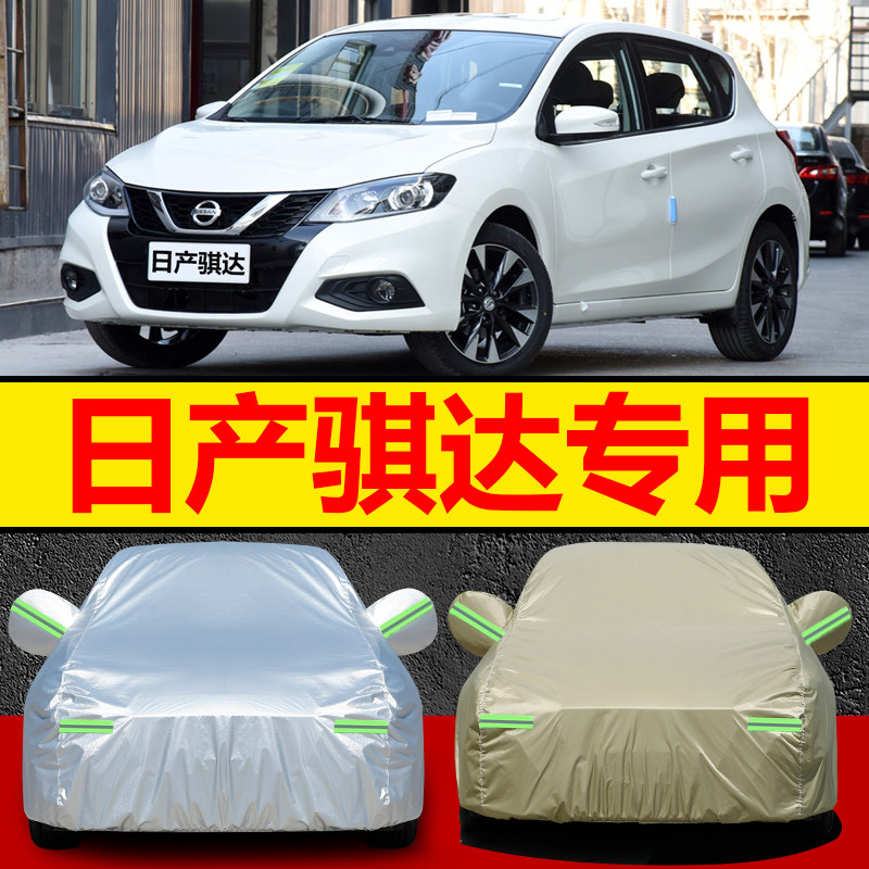 适用于2019/2020款日产骐达车衣车罩两厢外套防晒防雨防雪隔热布高性价比高么？