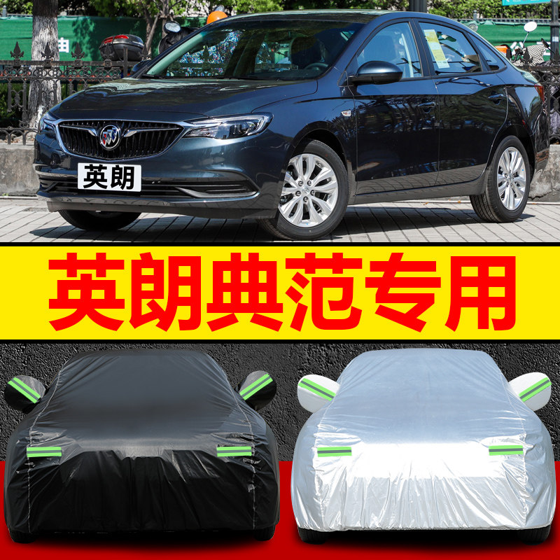 2021新别克英朗典范车衣车罩18/19/20款通用改款英朗车套防晒防雨